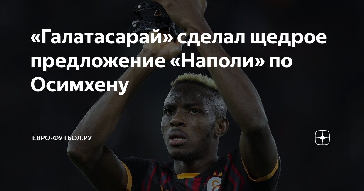 Preview Napoli Rejects New Galatasaray Offer for Osimhen