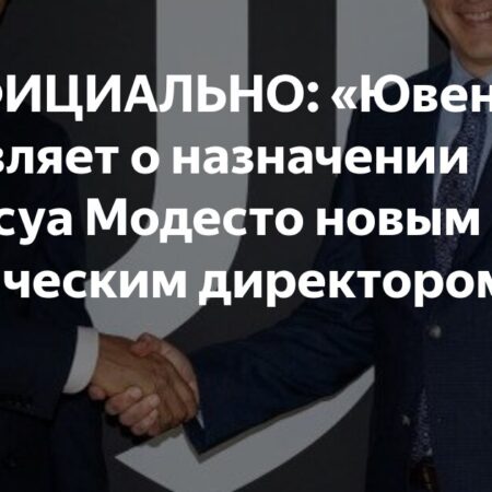 Juventus Appoints Francois Modesto as New Technical Director