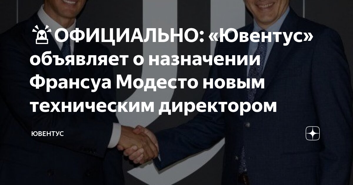 Preview Juventus Appoints Francois Modesto as New Technical Director